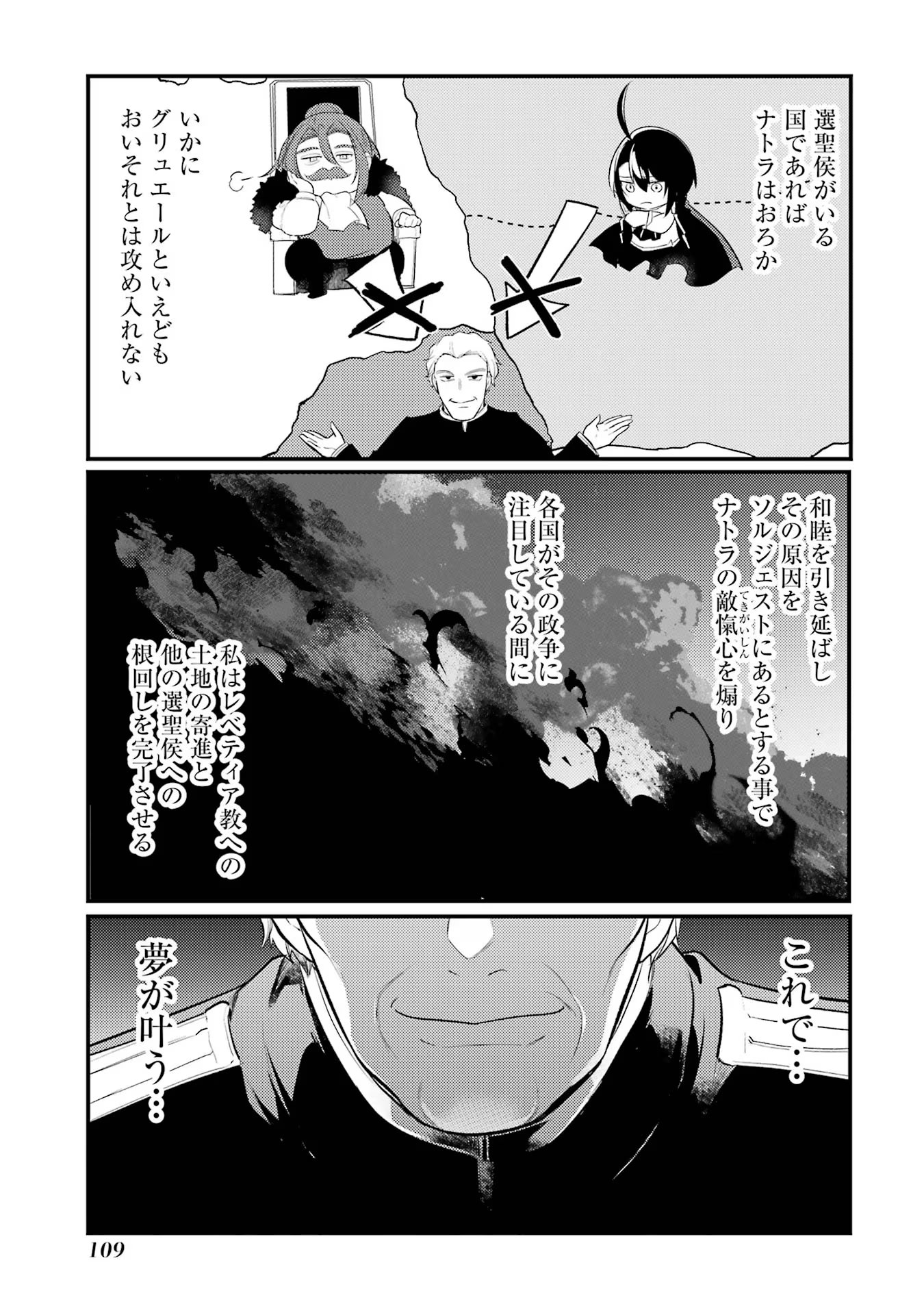 そうだ、売国しよう ～天才王子の赤字国家再生術～ - 第38話 - Page 15