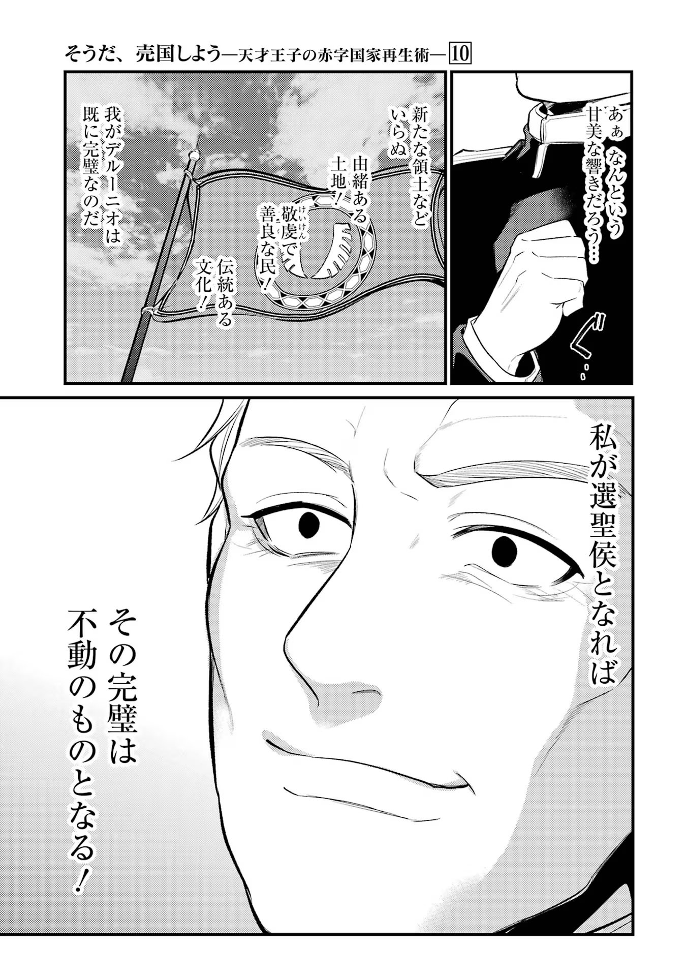 そうだ、売国しよう ～天才王子の赤字国家再生術～ - 第38話 - Page 17