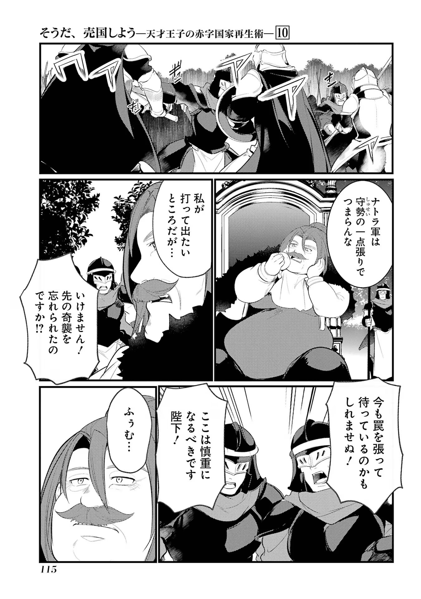 そうだ、売国しよう ～天才王子の赤字国家再生術～ - 第38話 - Page 21