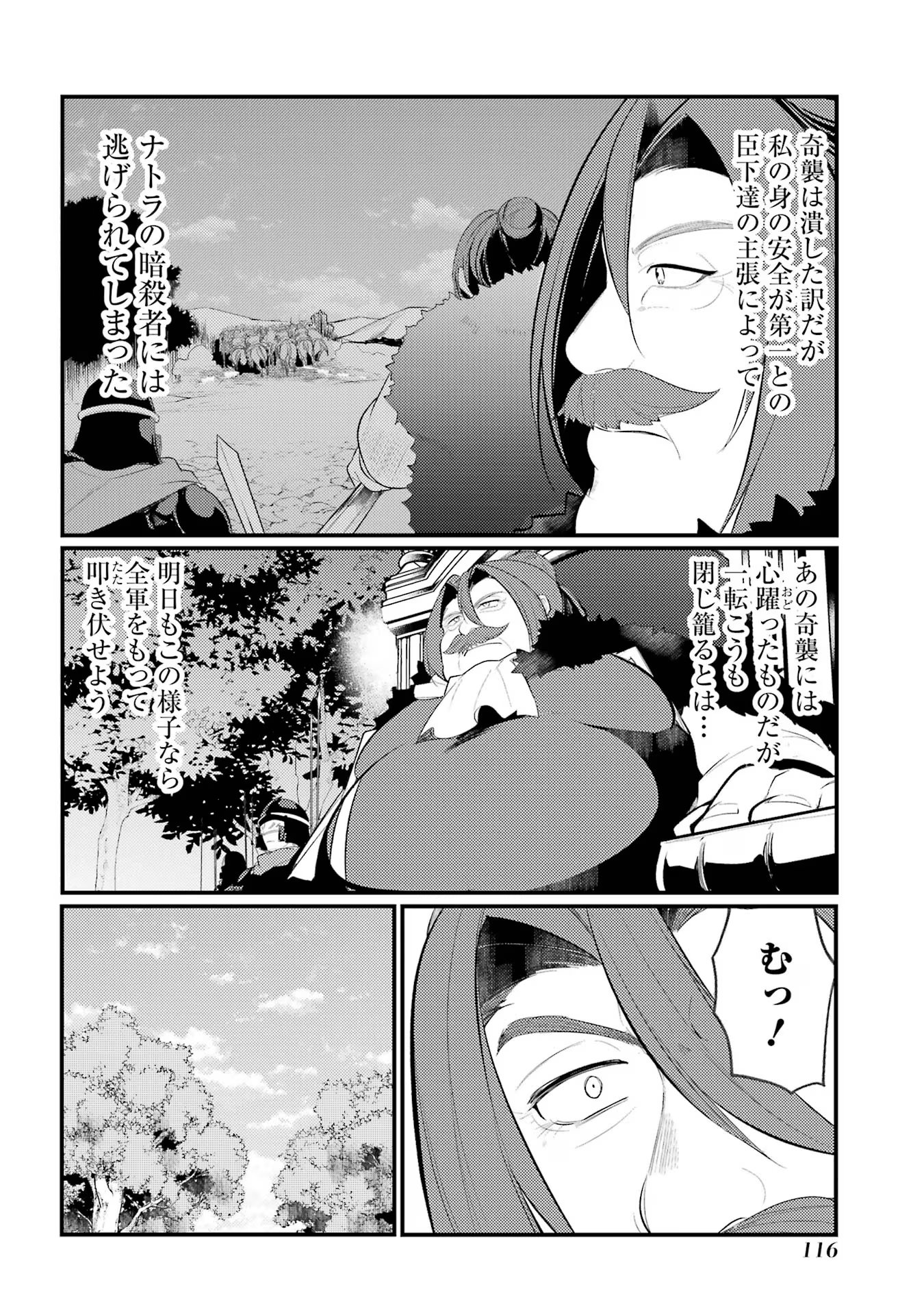 そうだ、売国しよう ～天才王子の赤字国家再生術～ - 第38話 - Page 22