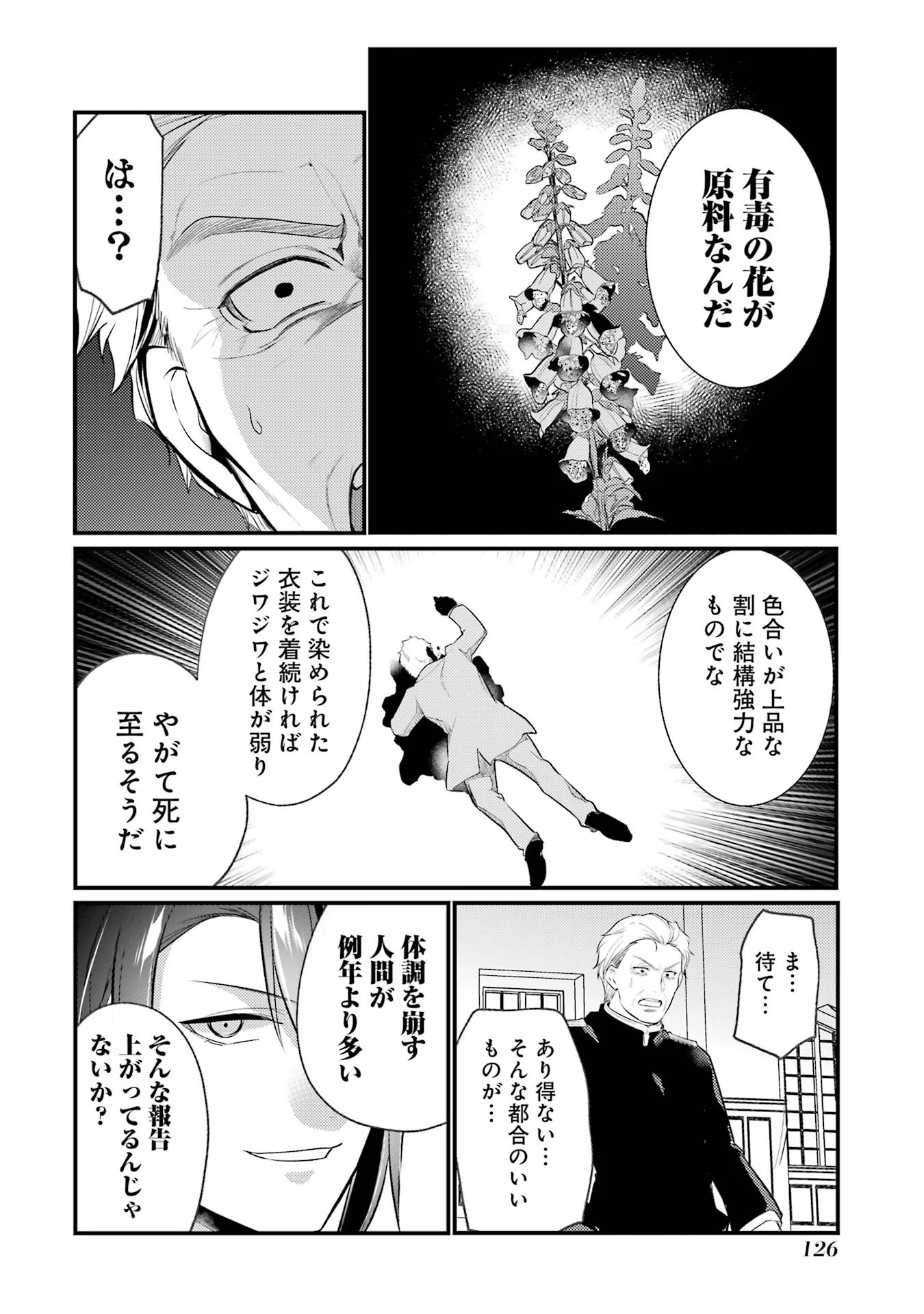 そうだ、売国しよう ～天才王子の赤字国家再生術～ - 第38話 - Page 32