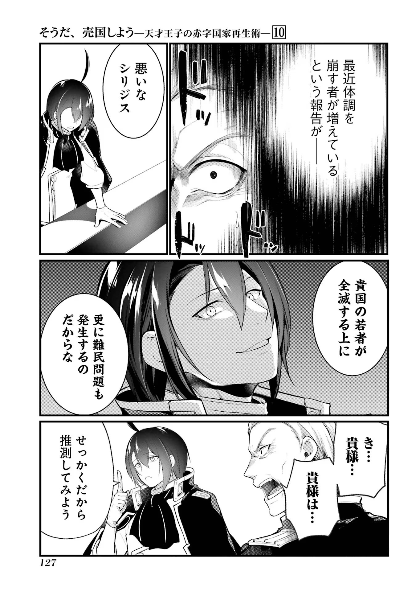 そうだ、売国しよう ～天才王子の赤字国家再生術～ - 第38話 - Page 33