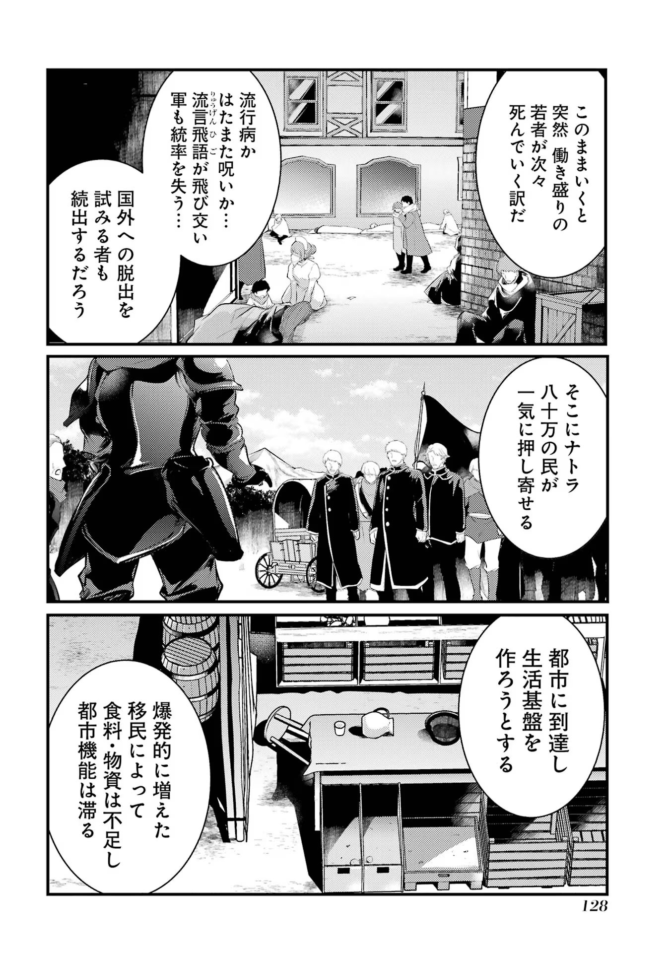 そうだ、売国しよう ～天才王子の赤字国家再生術～ - 第38話 - Page 34