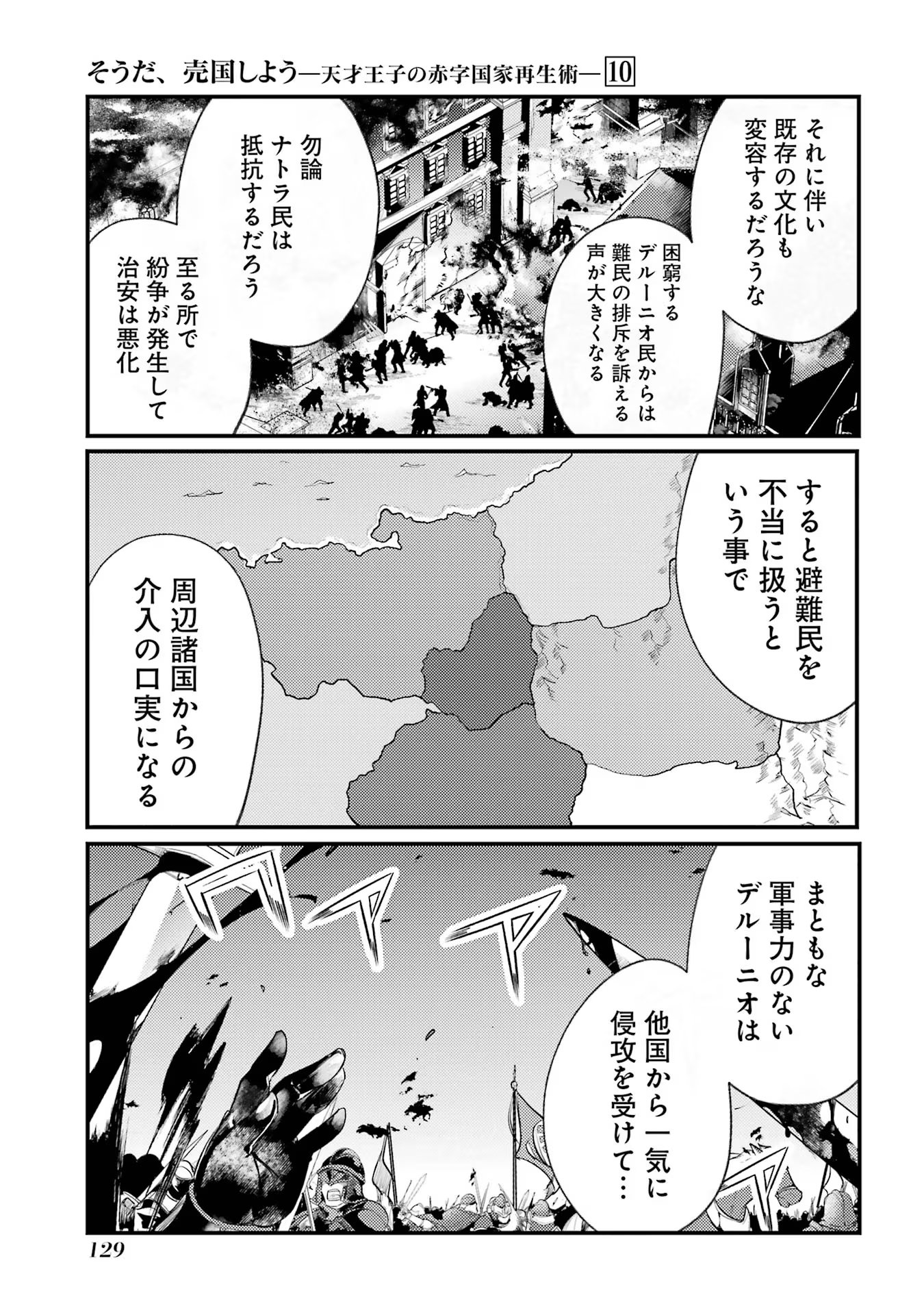 そうだ、売国しよう ～天才王子の赤字国家再生術～ - 第38話 - Page 35