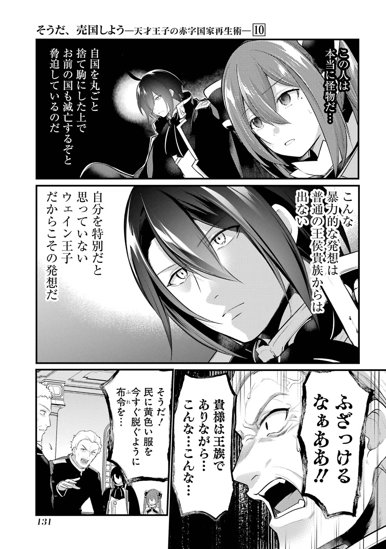 そうだ、売国しよう ～天才王子の赤字国家再生術～ - 第38話 - Page 37