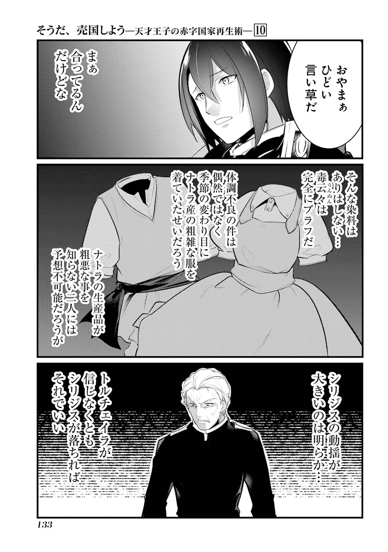 そうだ、売国しよう ～天才王子の赤字国家再生術～ - 第38話 - Page 39