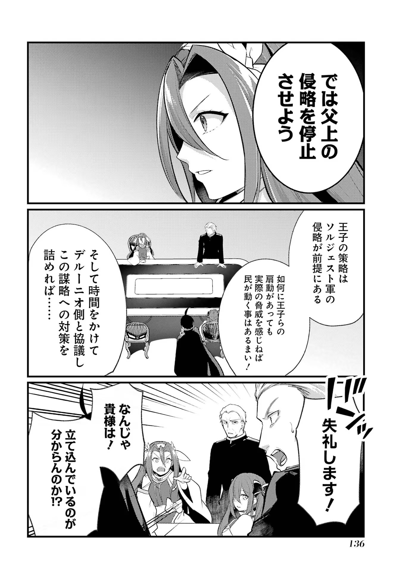 そうだ、売国しよう ～天才王子の赤字国家再生術～ - 第38話 - Page 42