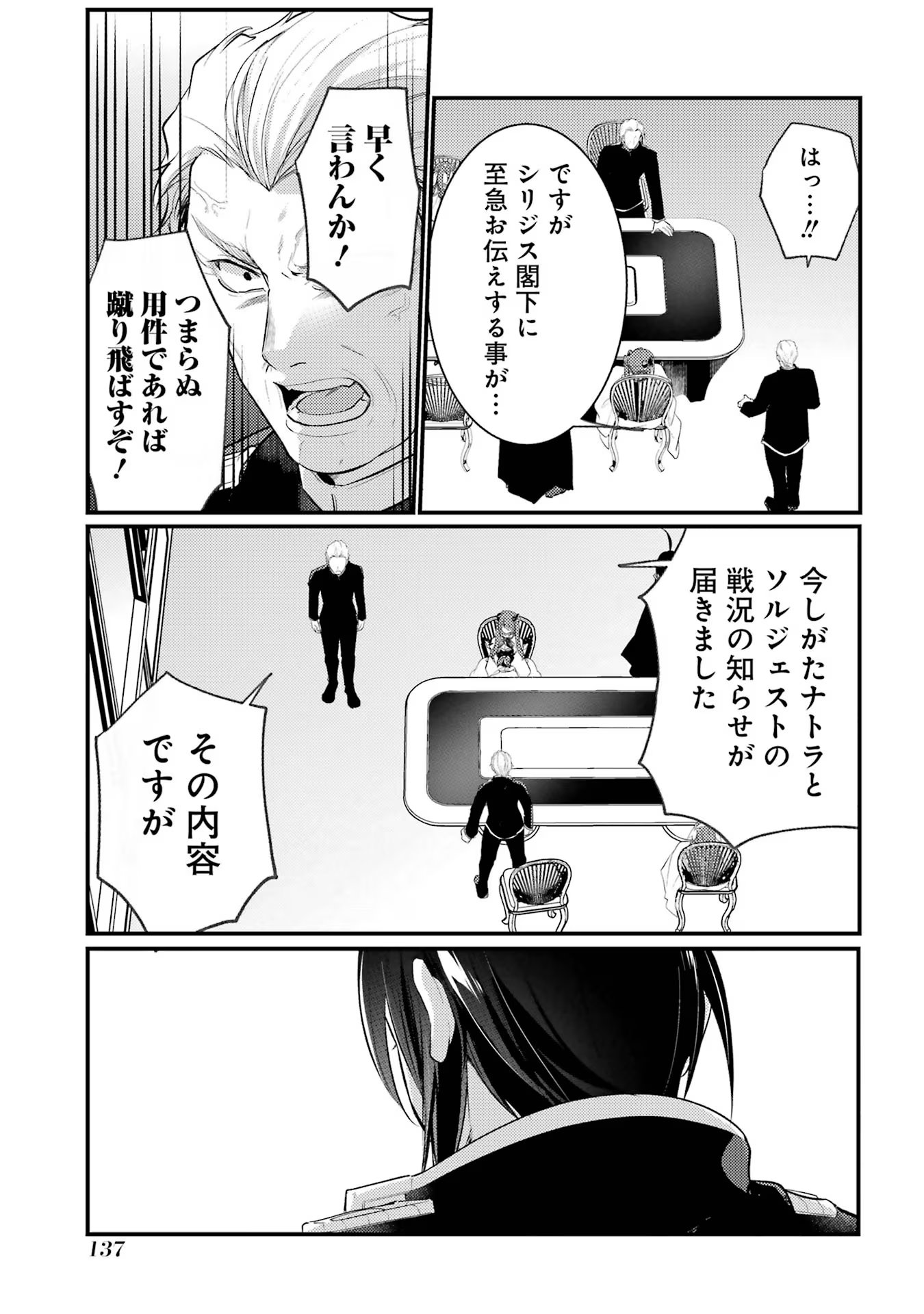 そうだ、売国しよう ～天才王子の赤字国家再生術～ - 第38話 - Page 43