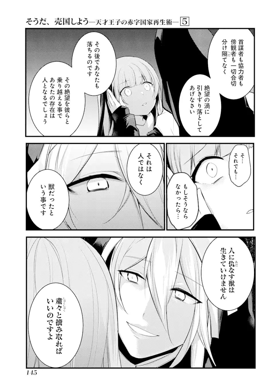 そうだ、売国しよう ～天才王子の赤字国家再生術～ - 第22.3話 - Page 1