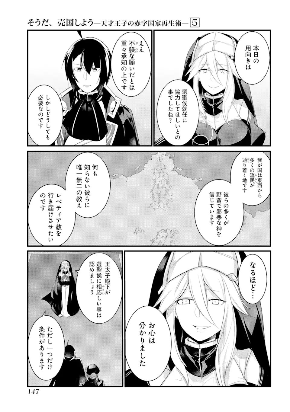 そうだ、売国しよう ～天才王子の赤字国家再生術～ - 第22.3話 - Page 3