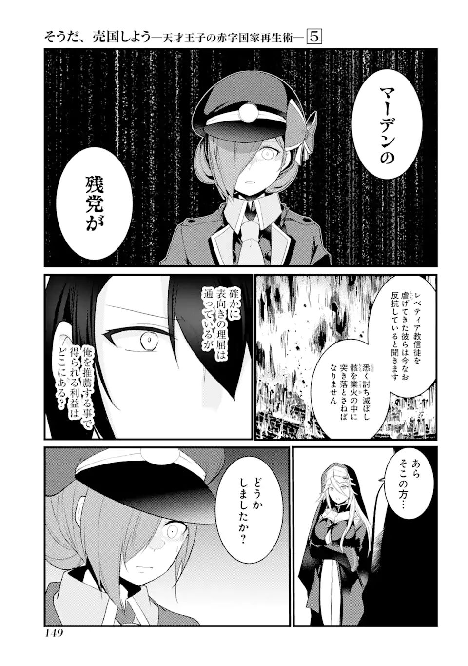 そうだ、売国しよう ～天才王子の赤字国家再生術～ - 第22.3話 - Page 5