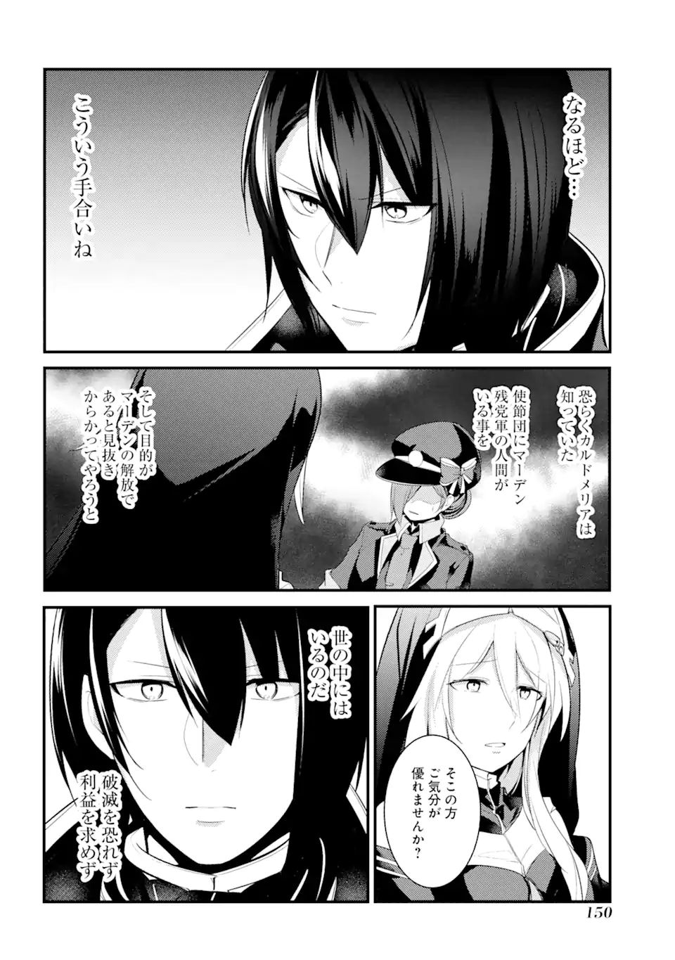 そうだ、売国しよう ～天才王子の赤字国家再生術～ - 第22.3話 - Page 6