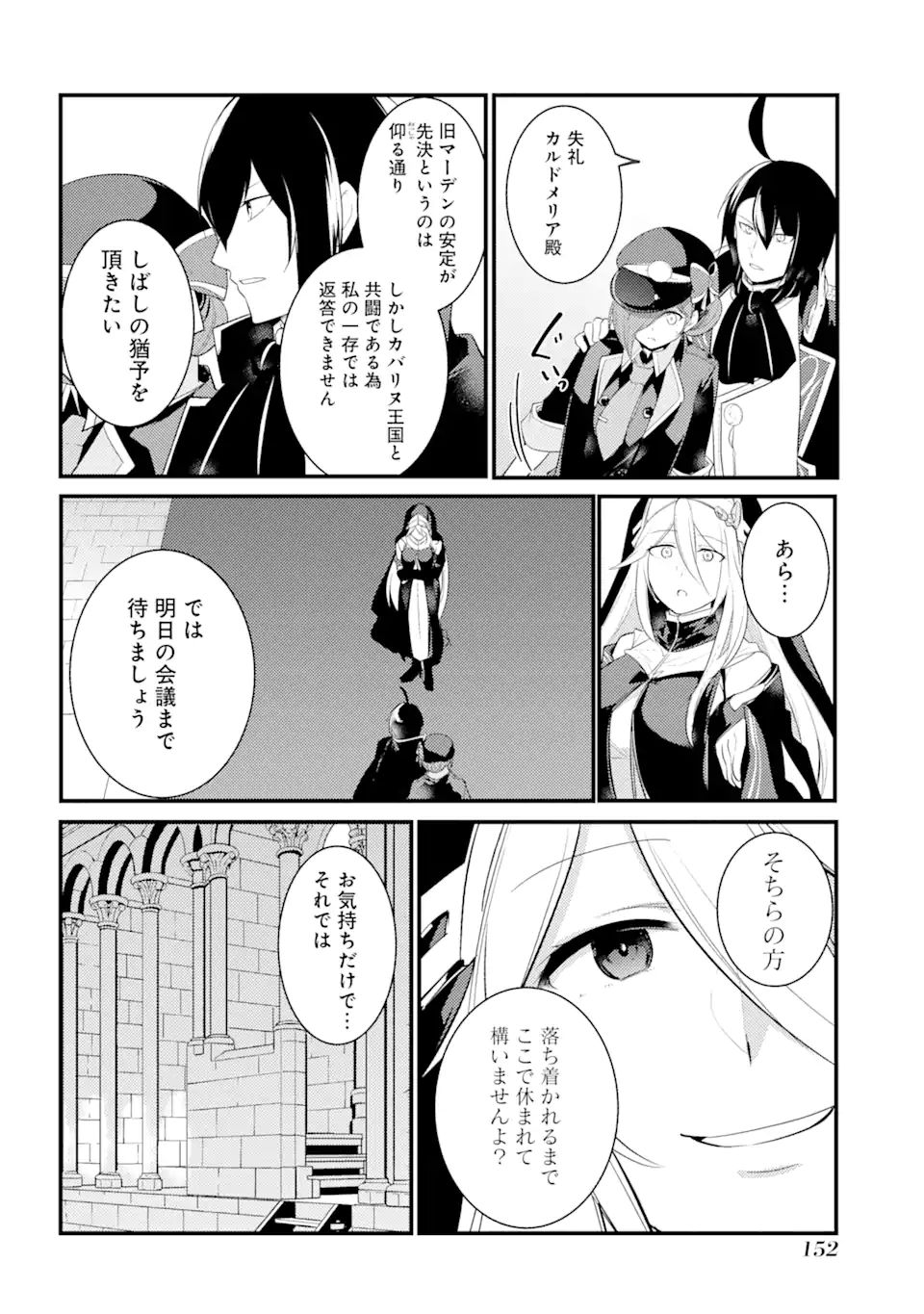 そうだ、売国しよう ～天才王子の赤字国家再生術～ - 第22.3話 - Page 8