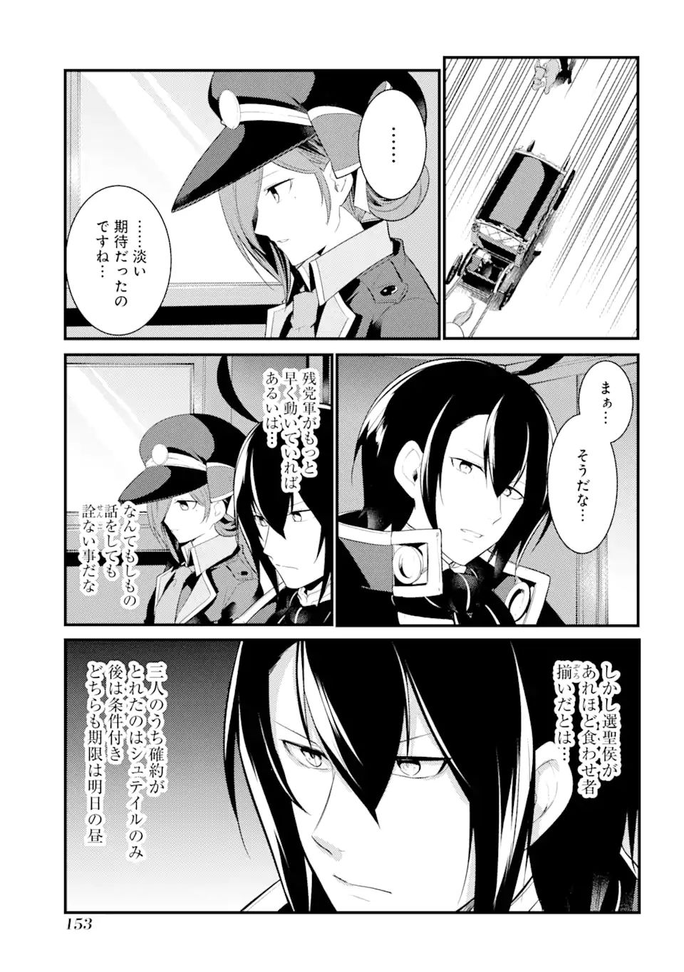 そうだ、売国しよう ～天才王子の赤字国家再生術～ - 第22.3話 - Page 9