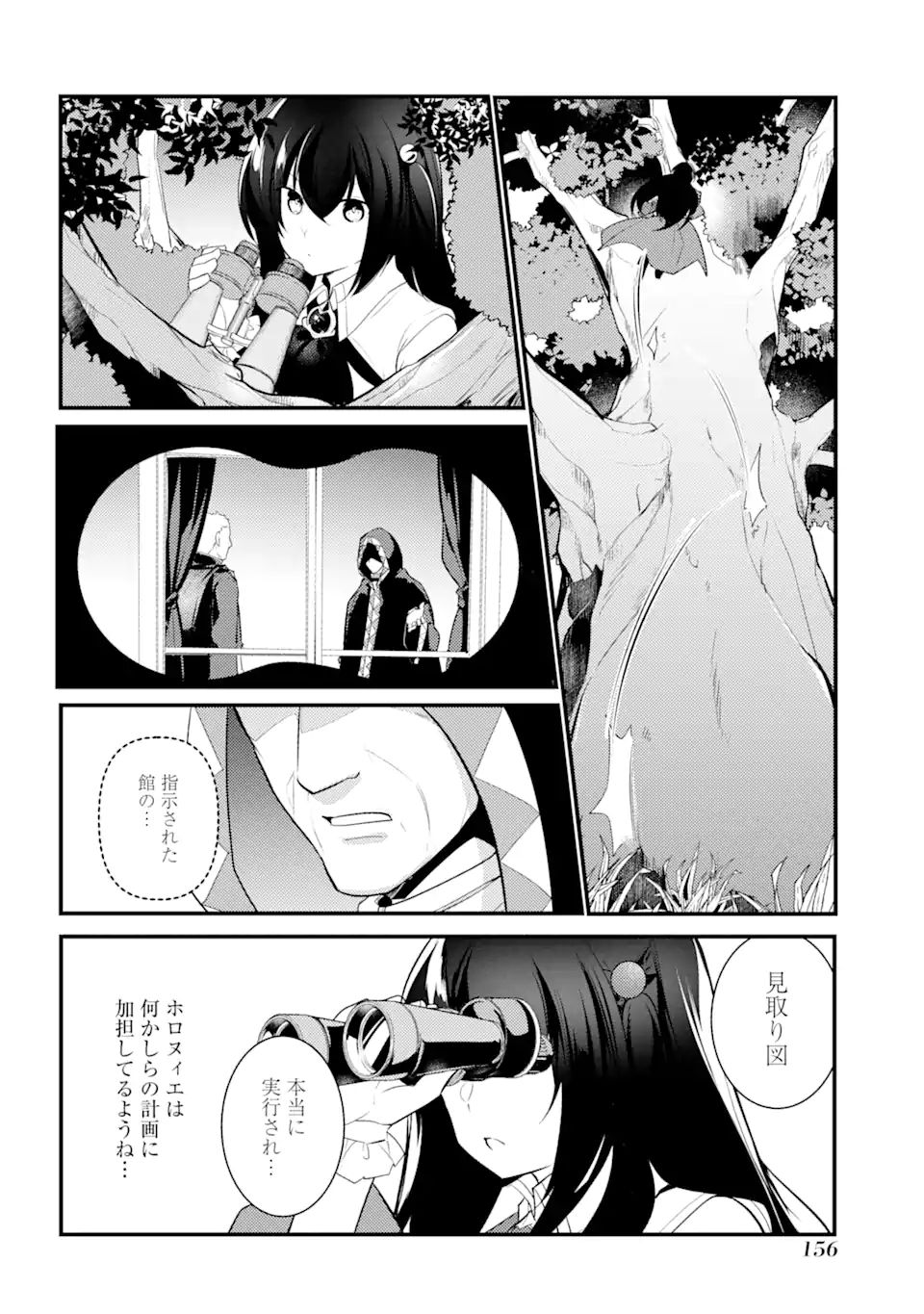 そうだ、売国しよう ～天才王子の赤字国家再生術～ - 第22.3話 - Page 12