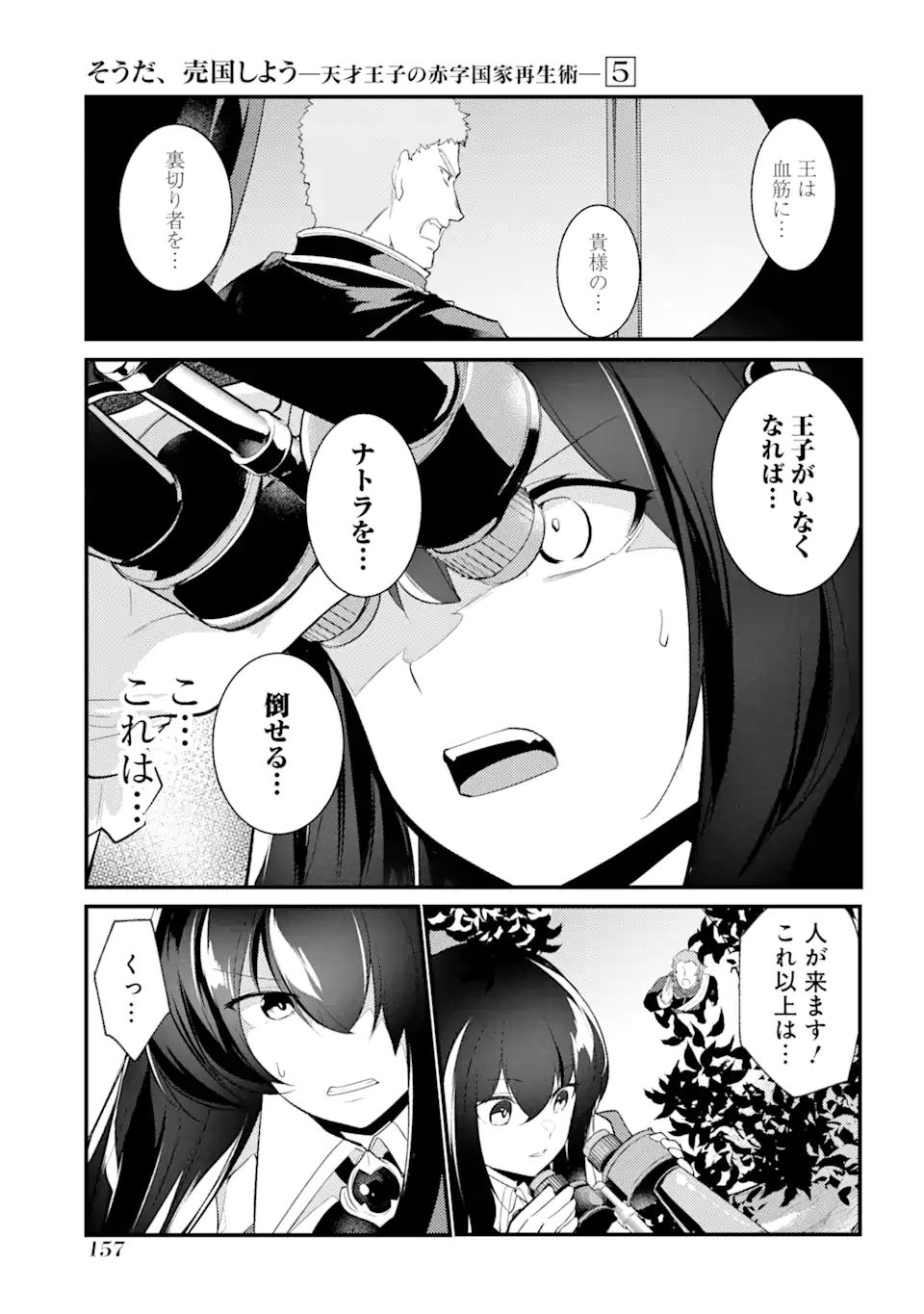 そうだ、売国しよう ～天才王子の赤字国家再生術～ - 第22.3話 - Page 13