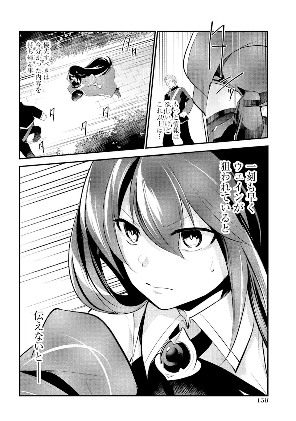 そうだ、売国しよう ～天才王子の赤字国家再生術～ - 第22.3話 - Page 14