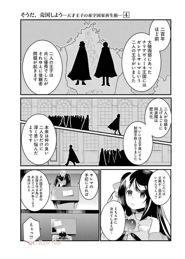 そうだ、売国しよう ～天才王子の赤字国家再生術～ - 第19話 - Page 3