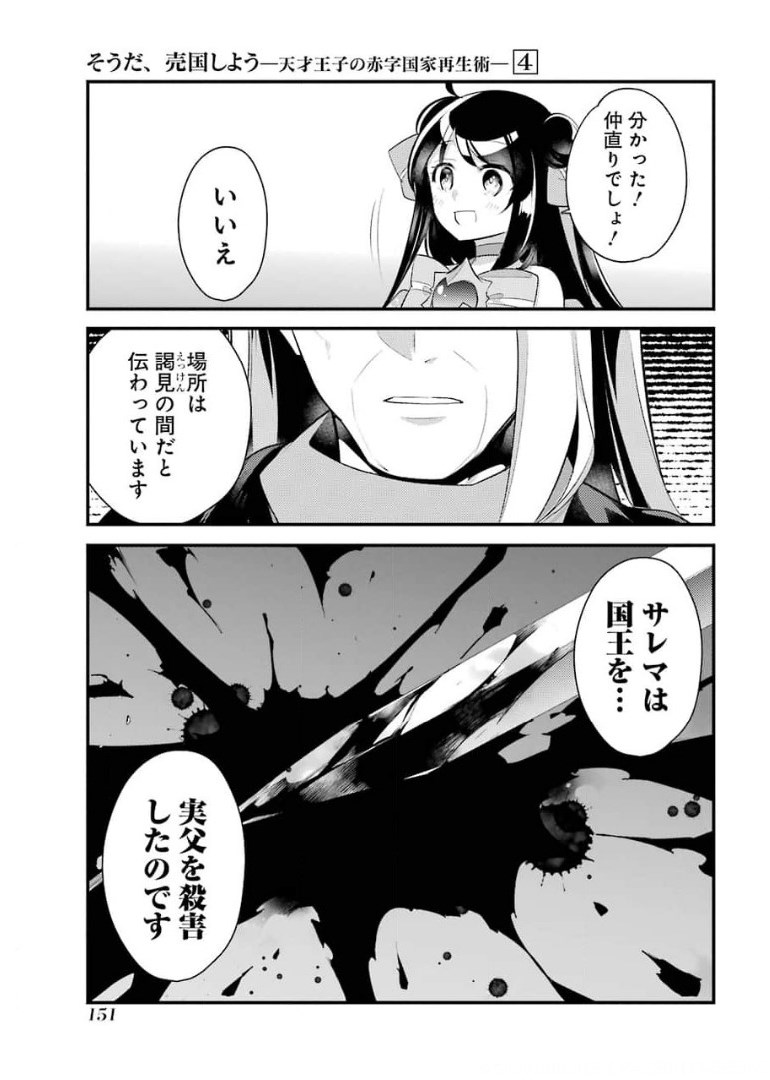 そうだ、売国しよう ～天才王子の赤字国家再生術～ - 第19話 - Page 5