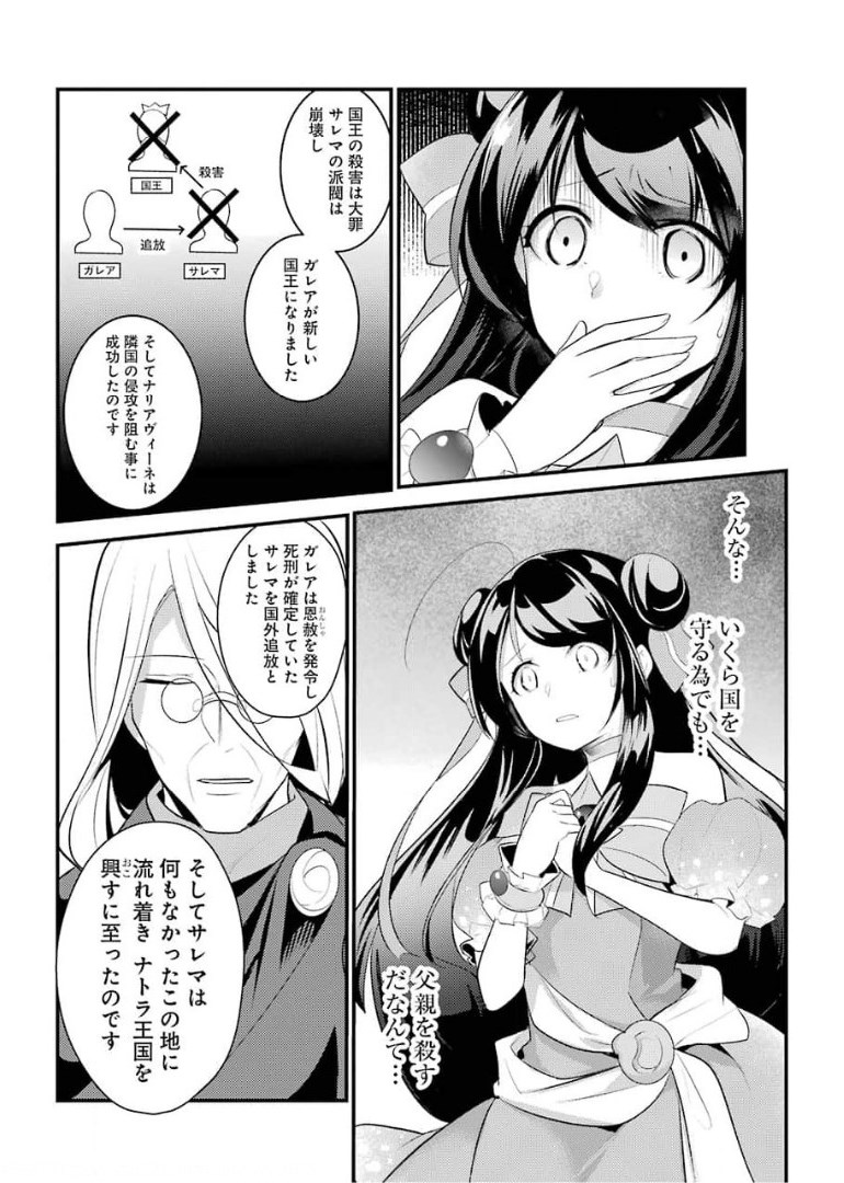 そうだ、売国しよう ～天才王子の赤字国家再生術～ - 第19話 - Page 6