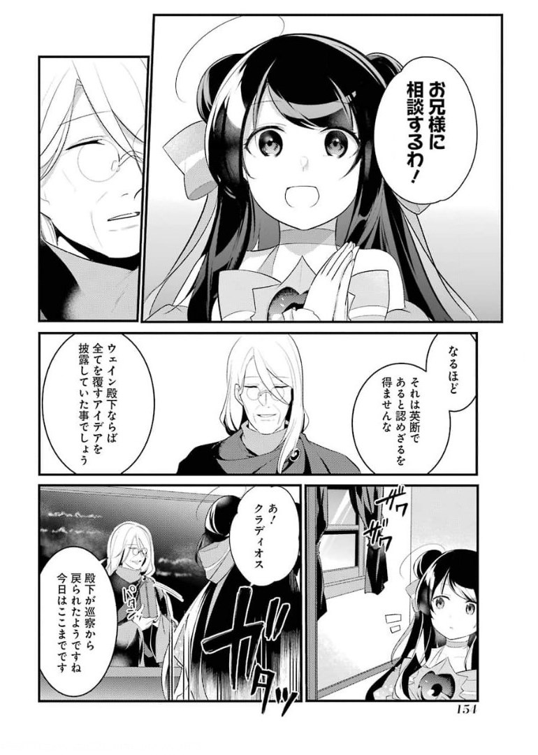 そうだ、売国しよう ～天才王子の赤字国家再生術～ - 第19話 - Page 8