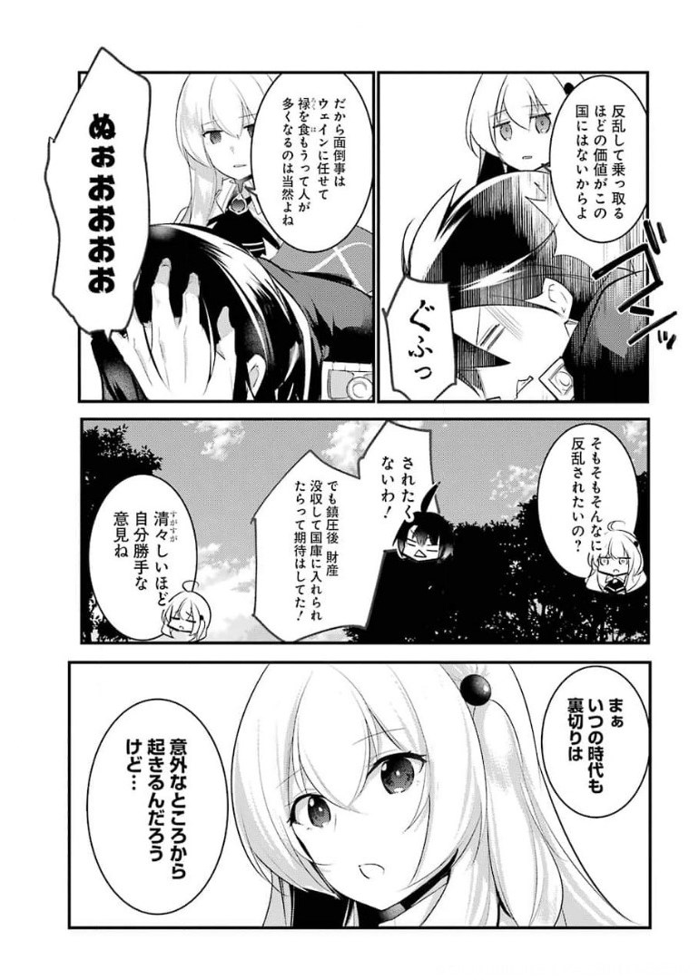 そうだ、売国しよう ～天才王子の赤字国家再生術～ - 第19話 - Page 15