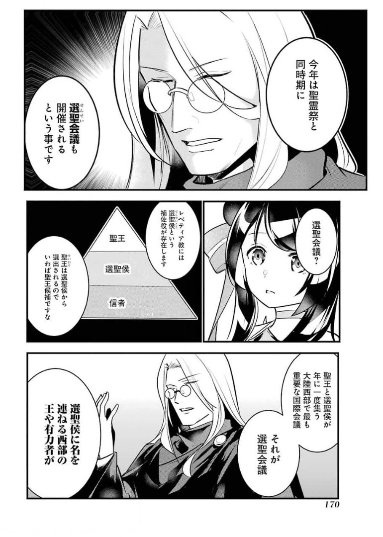 そうだ、売国しよう ～天才王子の赤字国家再生術～ - 第19話 - Page 24