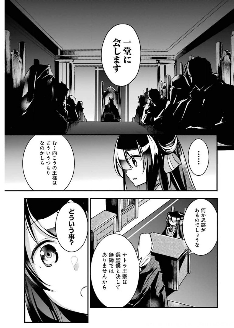 そうだ、売国しよう ～天才王子の赤字国家再生術～ - 第19話 - Page 25