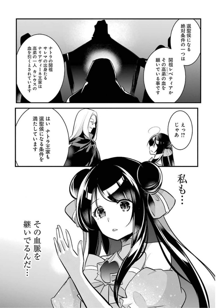 そうだ、売国しよう ～天才王子の赤字国家再生術～ - 第19話 - Page 26