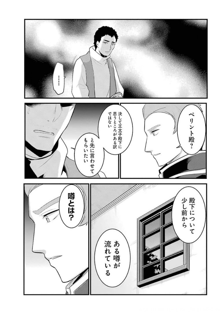 そうだ、売国しよう ～天才王子の赤字国家再生術～ - 第19話 - Page 41