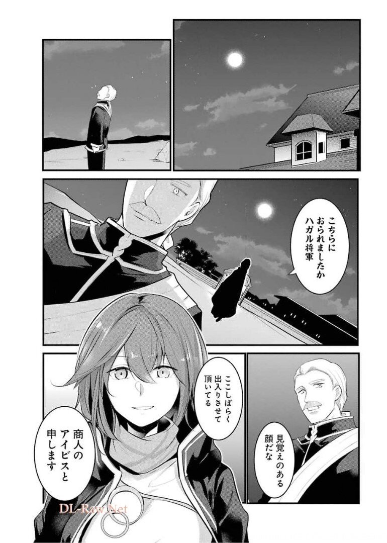 そうだ、売国しよう ～天才王子の赤字国家再生術～ - 第19話 - Page 43