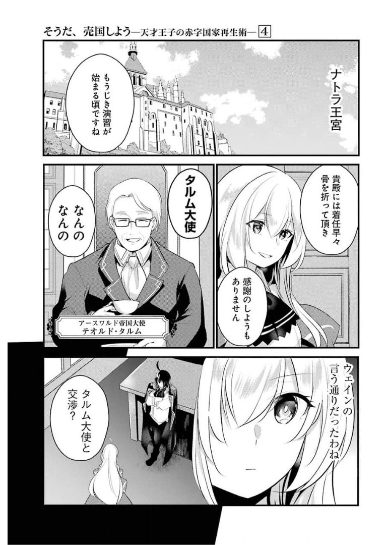 そうだ、売国しよう ～天才王子の赤字国家再生術～ - 第18話 - Page 13