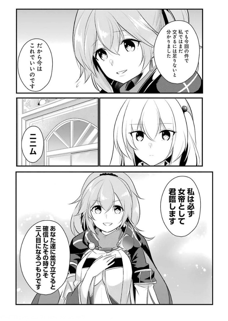 そうだ、売国しよう ～天才王子の赤字国家再生術～ - 第18話 - Page 28