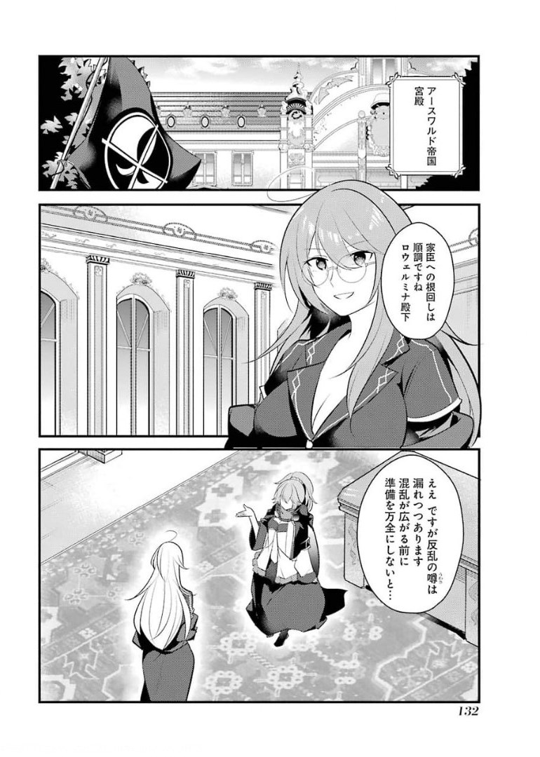 そうだ、売国しよう ～天才王子の赤字国家再生術～ - 第18話 - Page 30