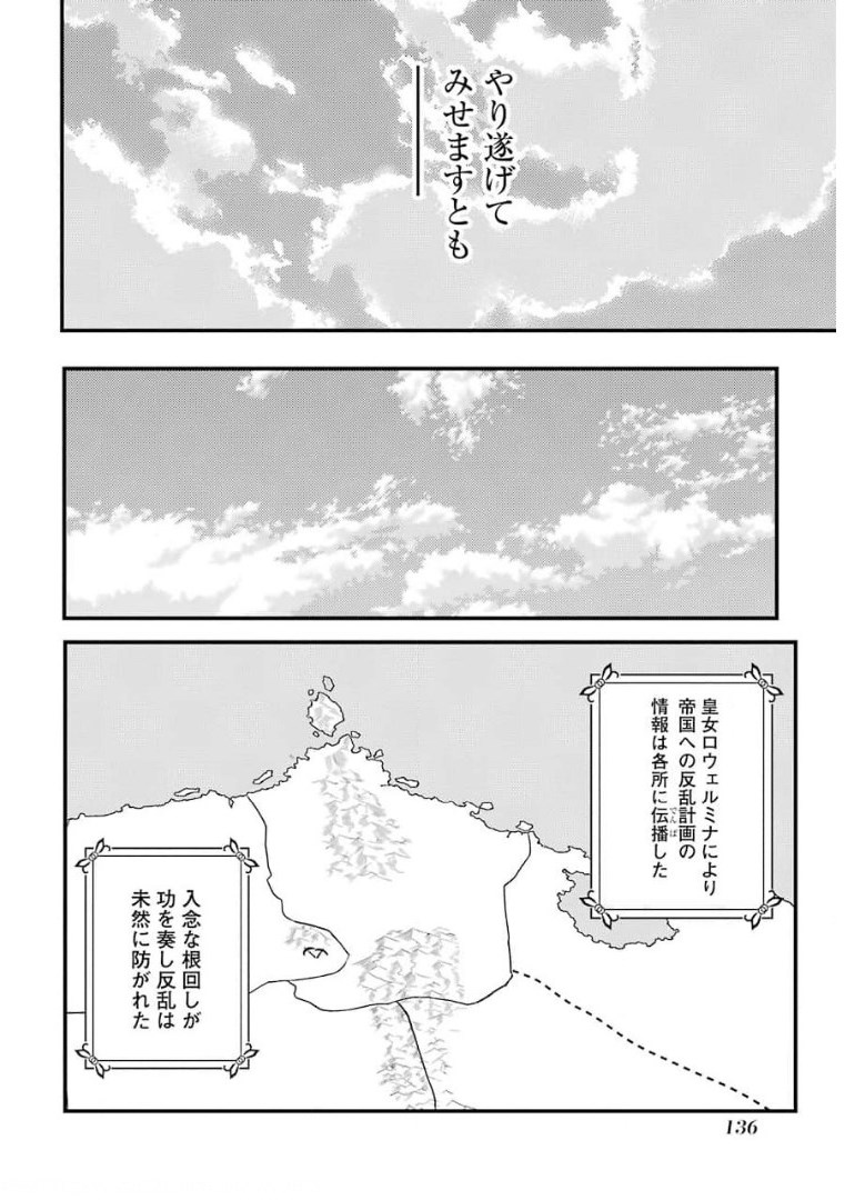 そうだ、売国しよう ～天才王子の赤字国家再生術～ - 第18話 - Page 34