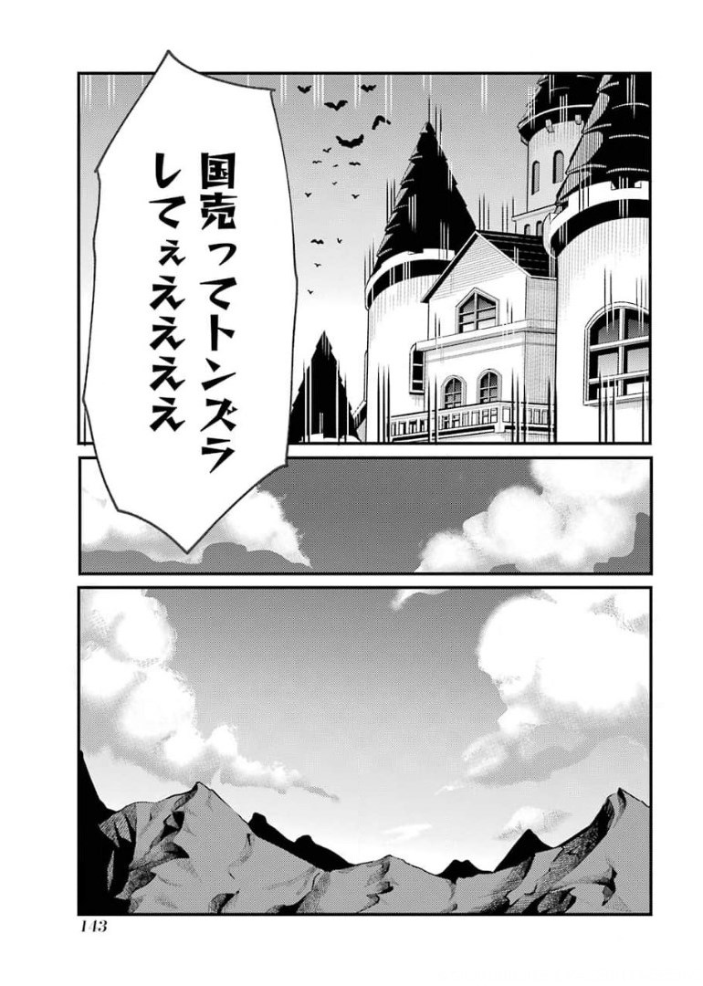 そうだ、売国しよう ～天才王子の赤字国家再生術～ - 第18話 - Page 41