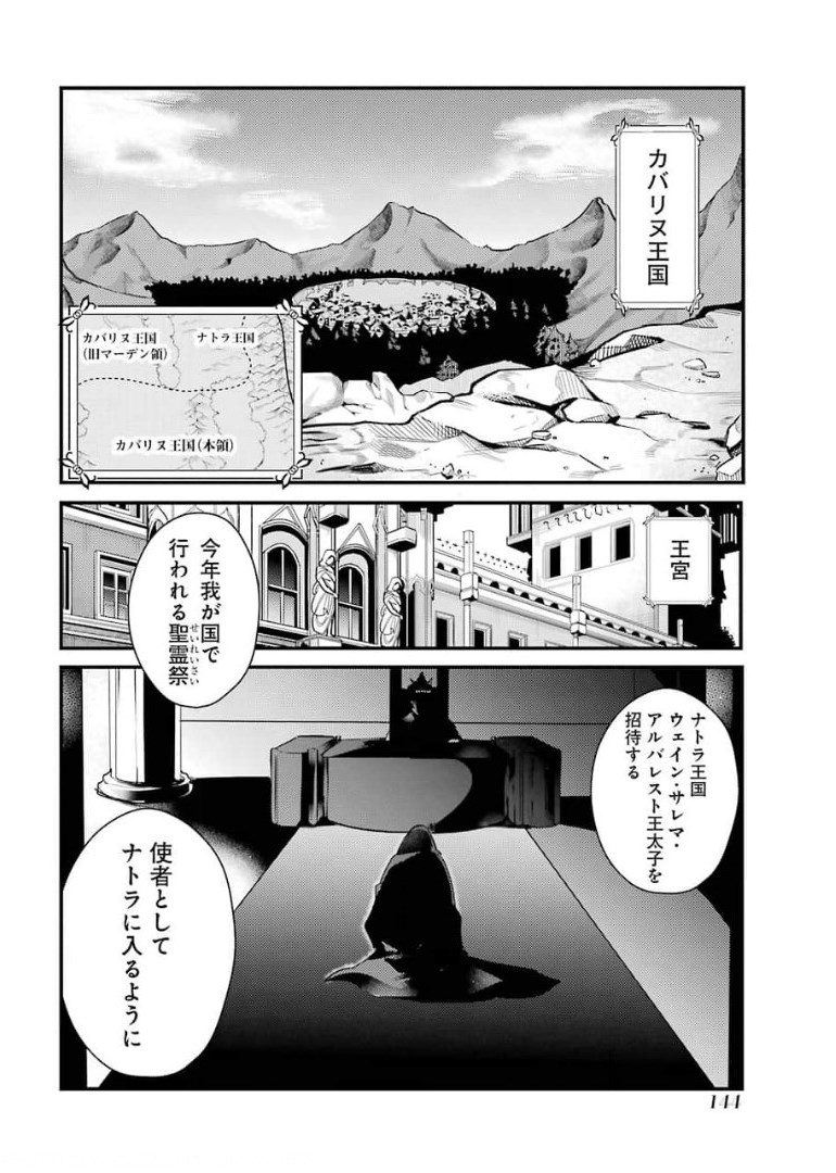 そうだ、売国しよう ～天才王子の赤字国家再生術～ - 第18話 - Page 42