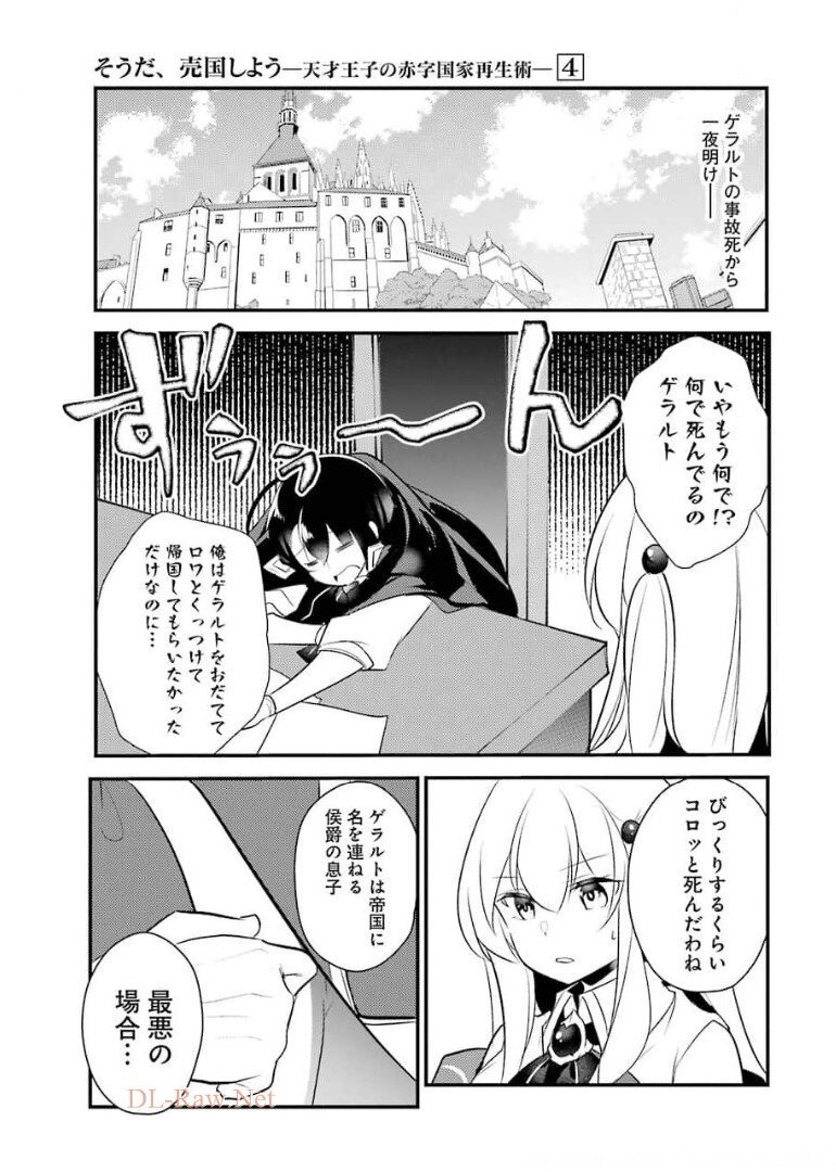 そうだ、売国しよう ～天才王子の赤字国家再生術～ - 第16話 - Page 4