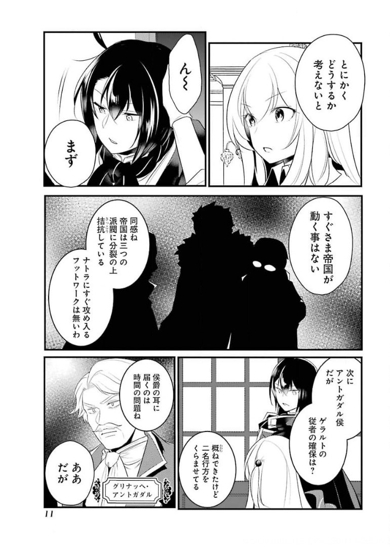 そうだ、売国しよう ～天才王子の赤字国家再生術～ - 第16話 - Page 6