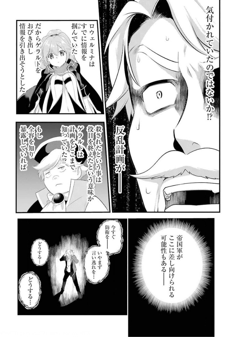 そうだ、売国しよう ～天才王子の赤字国家再生術～ - 第16話 - Page 15