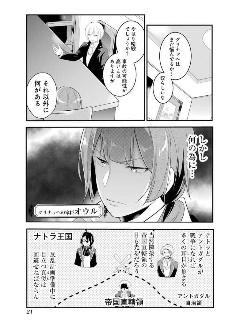 そうだ、売国しよう ～天才王子の赤字国家再生術～ - 第16話 - Page 16