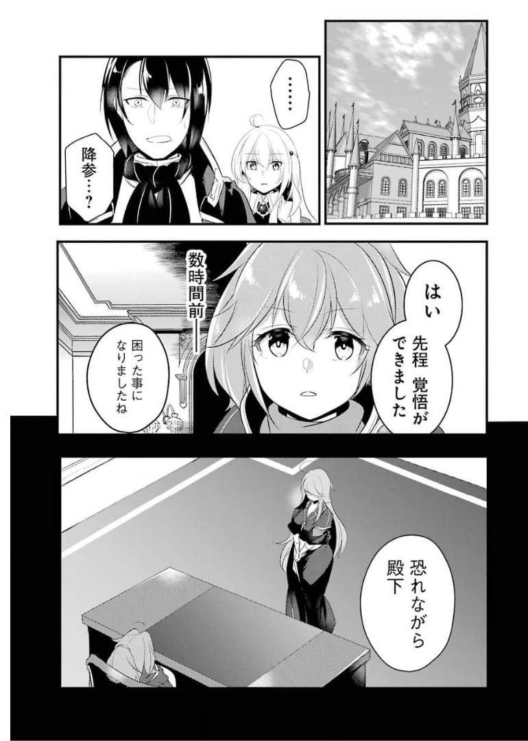 そうだ、売国しよう ～天才王子の赤字国家再生術～ - 第16話 - Page 18