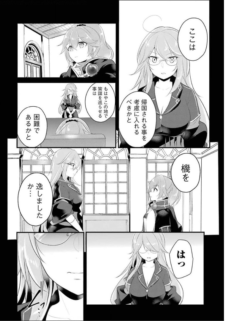 そうだ、売国しよう ～天才王子の赤字国家再生術～ - 第16話 - Page 19