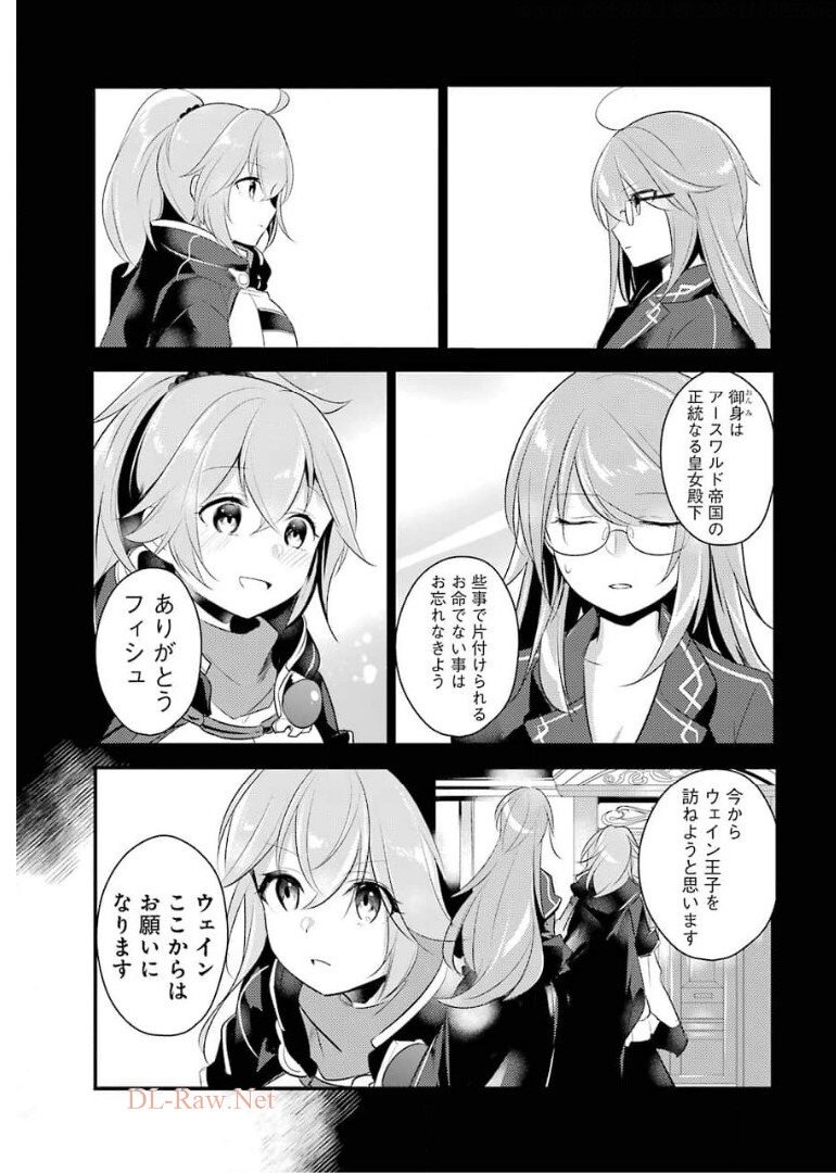 そうだ、売国しよう ～天才王子の赤字国家再生術～ - 第16話 - Page 24