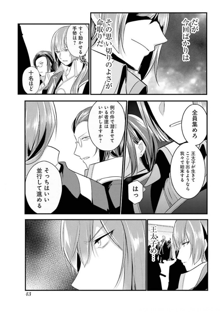 そうだ、売国しよう ～天才王子の赤字国家再生術～ - 第16話 - Page 38