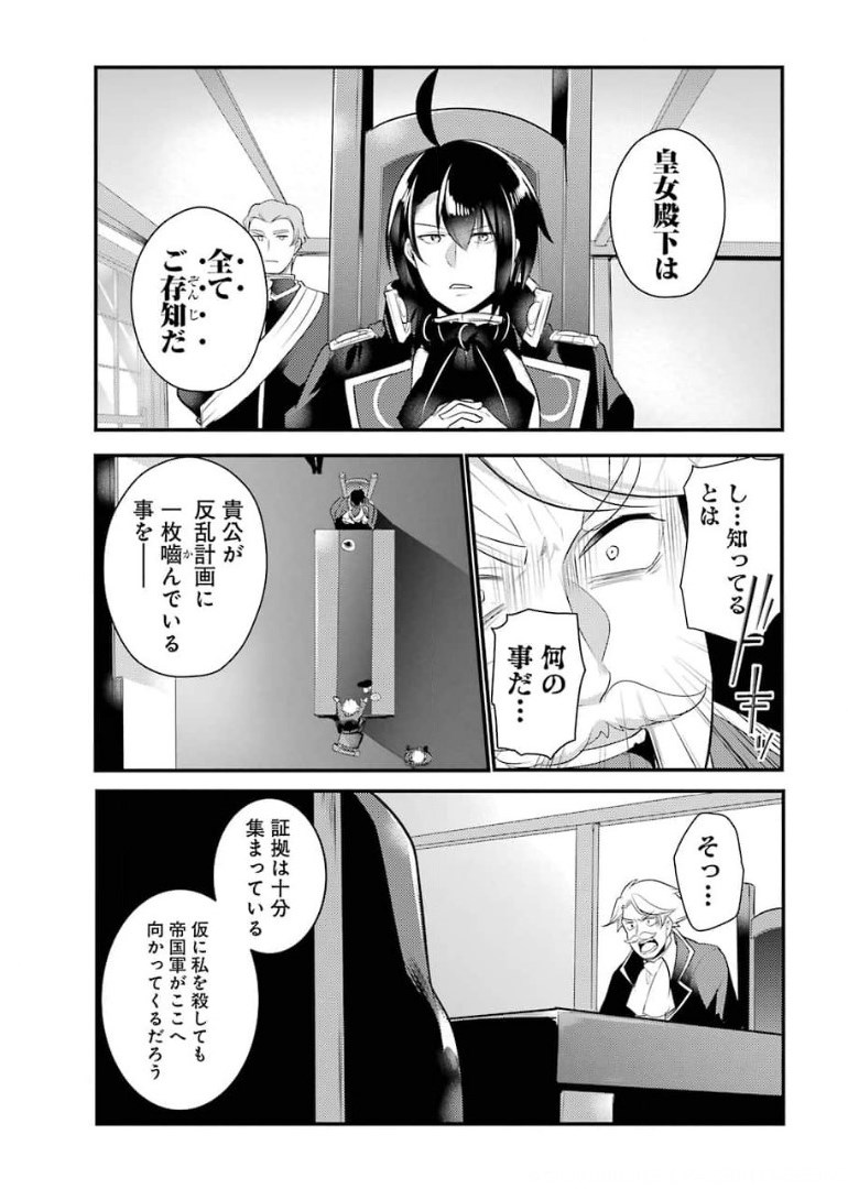 そうだ、売国しよう ～天才王子の赤字国家再生術～ - 第16話 - Page 40