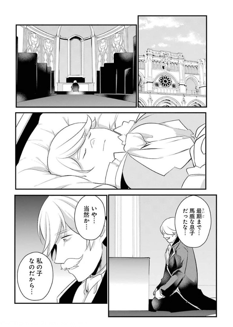 そうだ、売国しよう ～天才王子の赤字国家再生術～ - 第16話 - Page 49