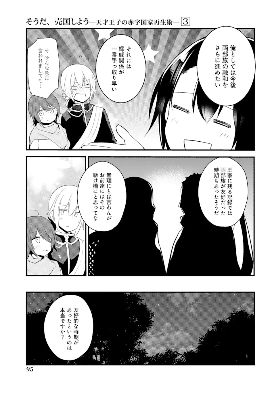 そうだ、売国しよう ～天才王子の赤字国家再生術～ - 第13話 - Page 21