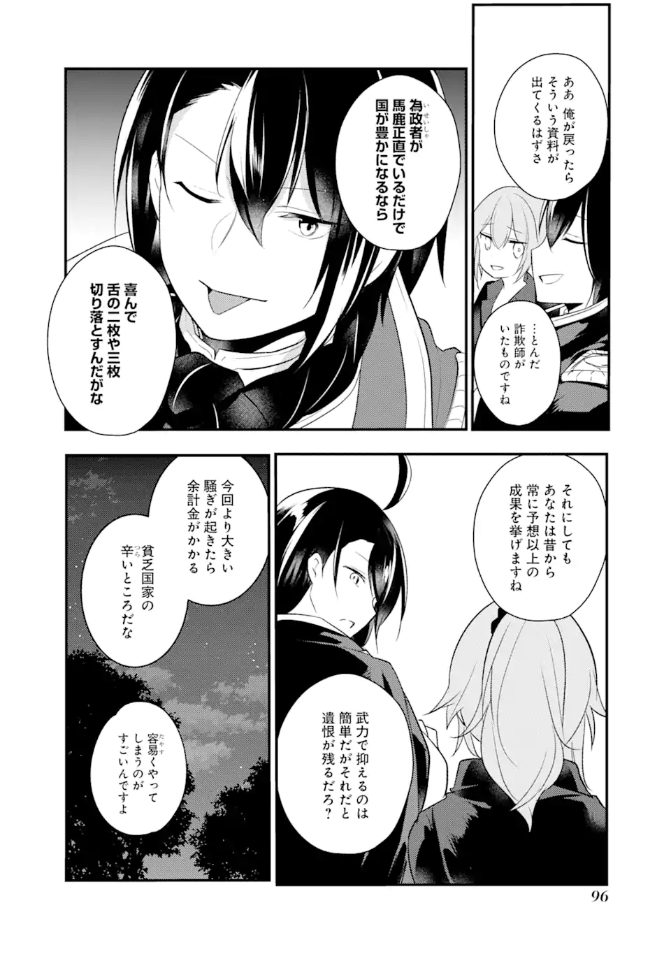 そうだ、売国しよう ～天才王子の赤字国家再生術～ - 第13話 - Page 22