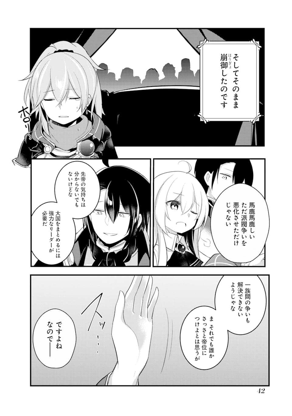 そうだ、売国しよう ～天才王子の赤字国家再生術～ - 第12話 - Page 4